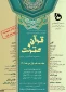 سی امین جشنواره سراسری قرآن و عترت دانشجویان دانشگاه فنیو حرفه ای