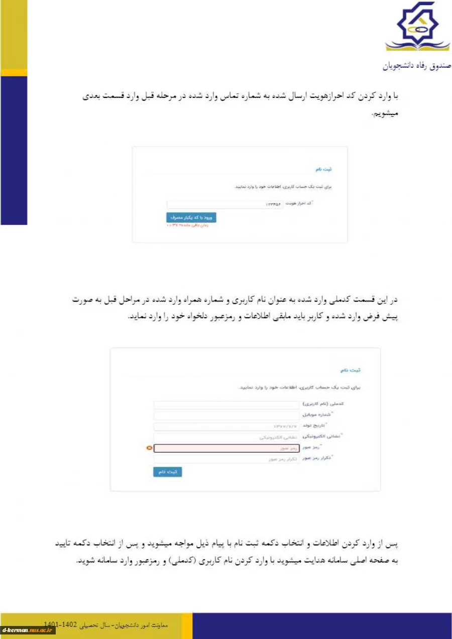 اطلاعیه اعطای وام های دانشجویی ( تحصیلی و شهریه)
نیم سال دوم سال تحصیلی 1402-1401  2