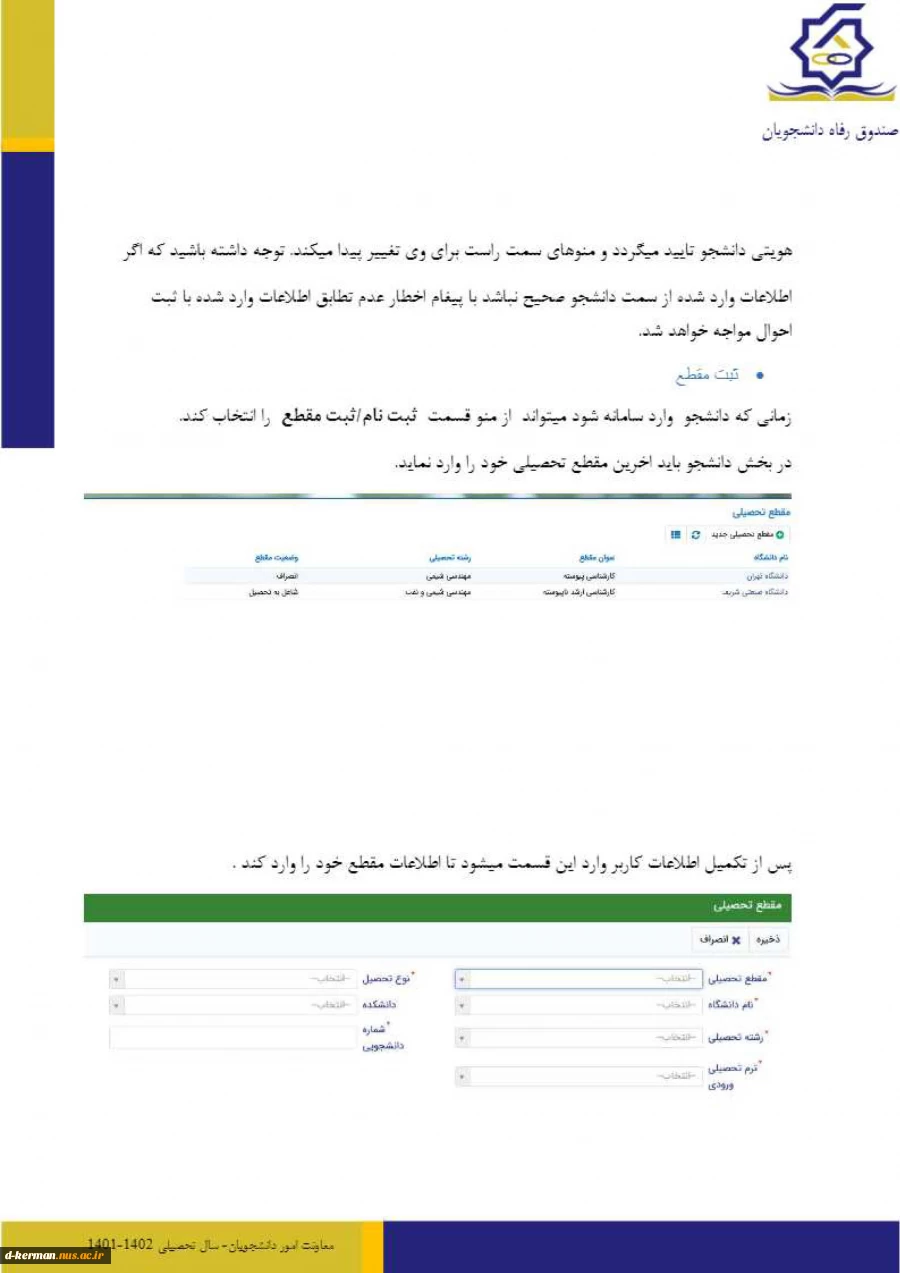 اطلاعیه اعطای وام های دانشجویی ( تحصیلی و شهریه)
نیم سال دوم سال تحصیلی 1402-1401  2