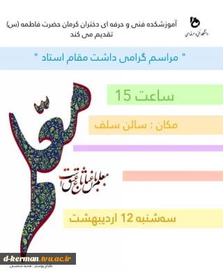 مراسم گرامیداشت مقام استاد