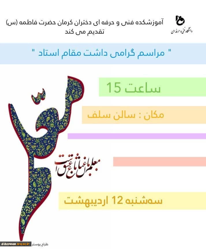 مراسم گرامیداشت مقام استاد
 2