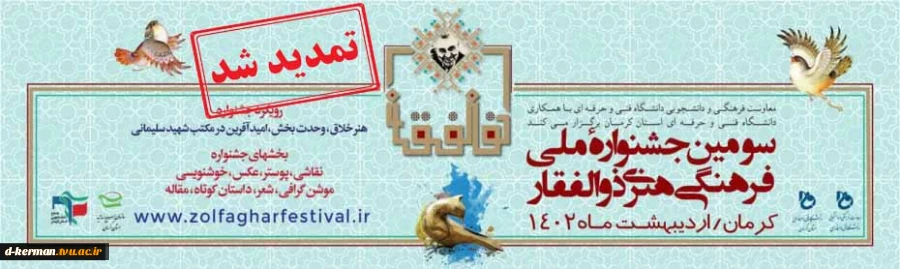 سومین جشنواره ملی فرهنگی هنری ذوالفقار 2