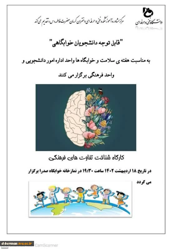 مرکز مشاوره وسلامت آموزشکده فنی وحرفه ای دختران حضرت فاطمه (س) به مناسبت هفته خوابگاه‌ها برگزار می کند 2