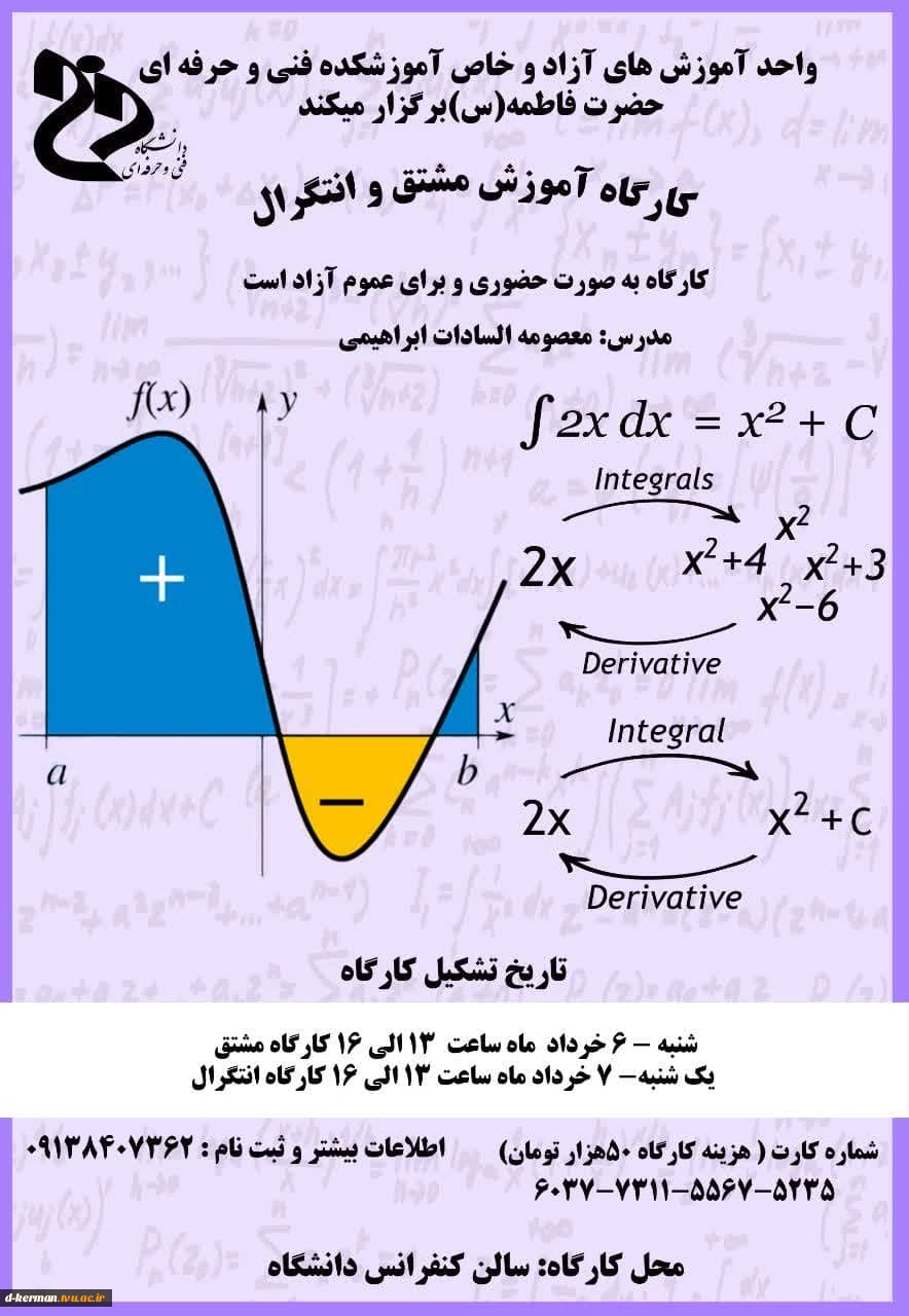 کارگاه آموزش مشتق و انتگرال 2