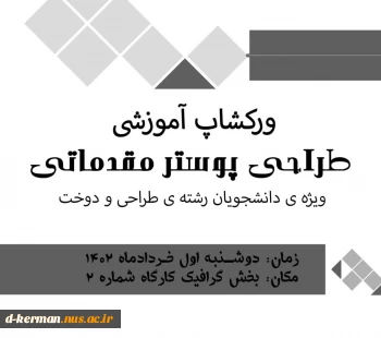 ورکشاپ آموزش طراحی پوستر