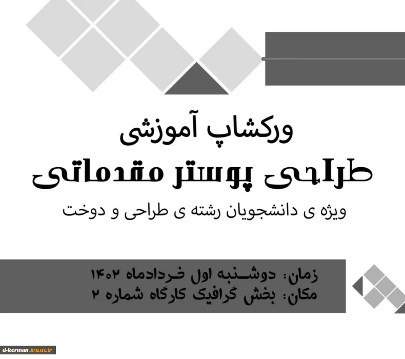 ورکشاپ آموزش طراحی پوستر