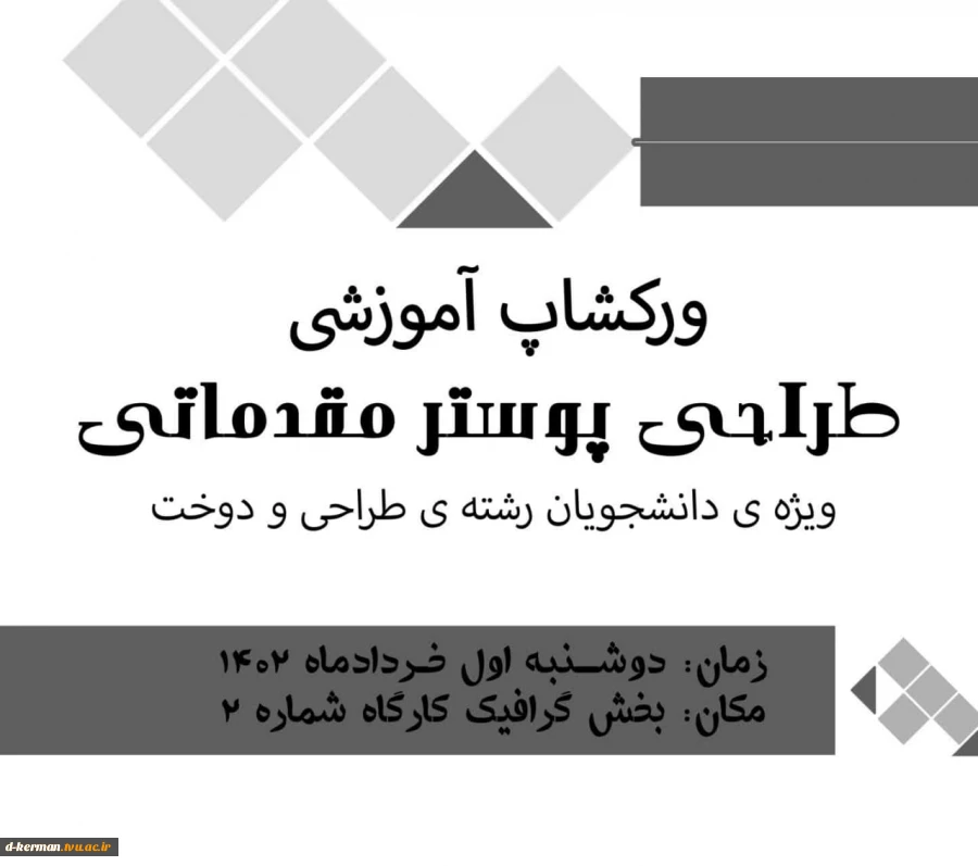 ورکشاپ آموزش طراحی پوستر 2