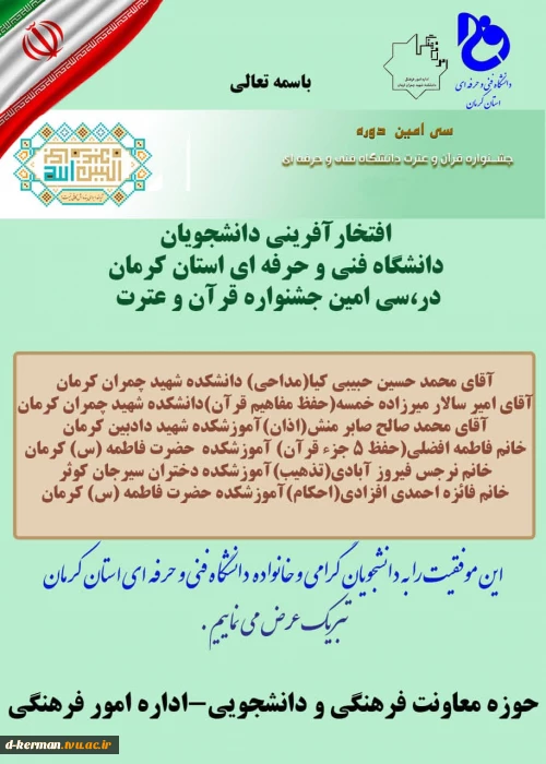 افتخار افرینی دانشجویان مرکز دختران کرمان در سی امین جشنواره قران و عترت و راهیابی به مرحله کشوری 