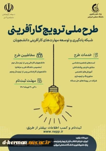 طرح ملی ترویج کارآفرینی