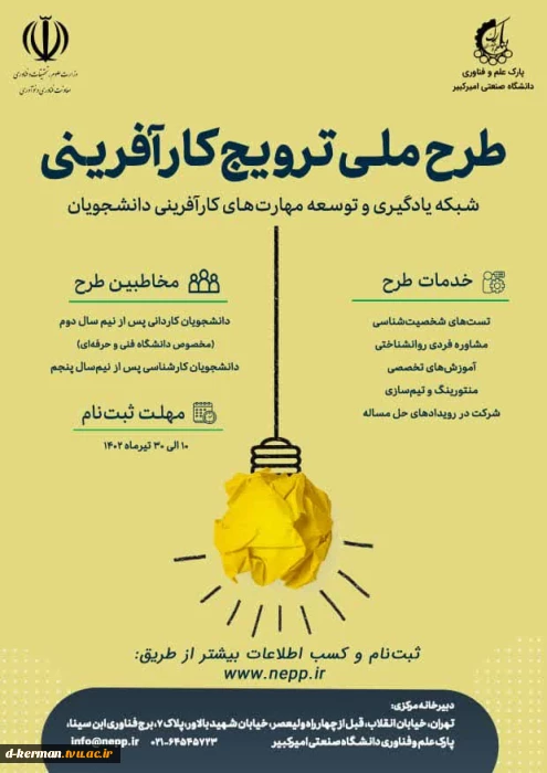 طرح ملی ترویج کارآفرینی