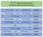 تقویم آموزشی  2