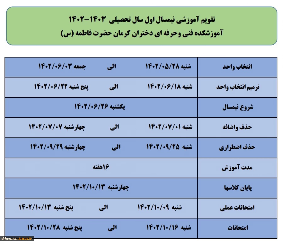 تقویم آموزشی  2