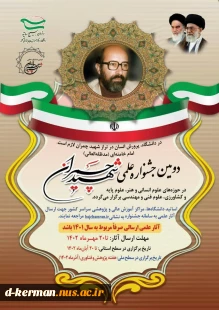 دومین جشنواره علمی شهید چمران