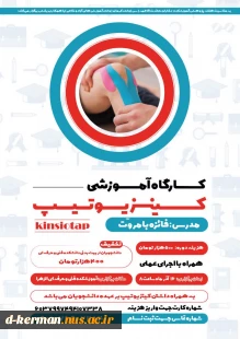 کارگاه آموزشی کینزیوتیپ