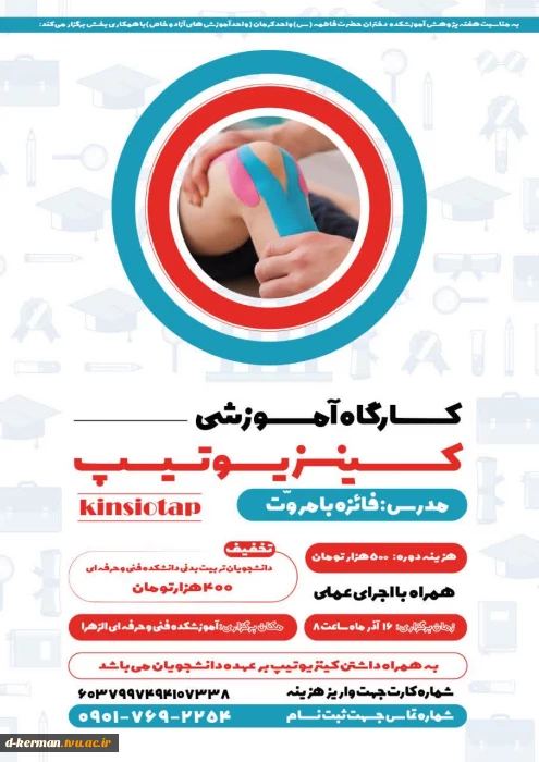 کارگاه آموزشی کینزیوتیپ