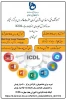 دوره آموزش 7 مهارت ICDL 2