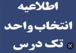 انتخاب واحد تک درس 2