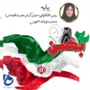 دعوت دانشکده فنی دختران کرمان برای شرکت در راهپیمایی ۲۲ بهمن 2