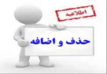 زمان حذف و اضافه 2