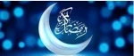 ماه مبارک رمضان 2