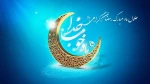 ماه مبارک رمضان 2