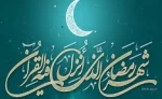 ماه مبارک رمضان 2