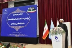 سخنرانی جناب آقای دکتر مردانی، رئیس محترم سازمان بسیج اساتید کشور
سخنرانی جناب آقای دکتر فامیل کریمی، رئیس محترم مرکز حراست وزارت علوم، تحقیقات و فناوری 
سخنرانی جناب آقای دکتر محمدعلی زلفی‌گل، وزیر محترم علوم، تحقیقات و فناوری 
سخنرانی جناب آقای دکتر 