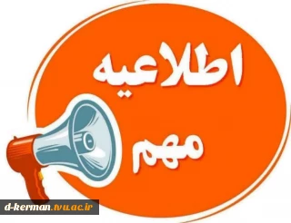 قابل توجه دانشجویانی که فقط ۸ واحد تا دانش آموختگی دارند