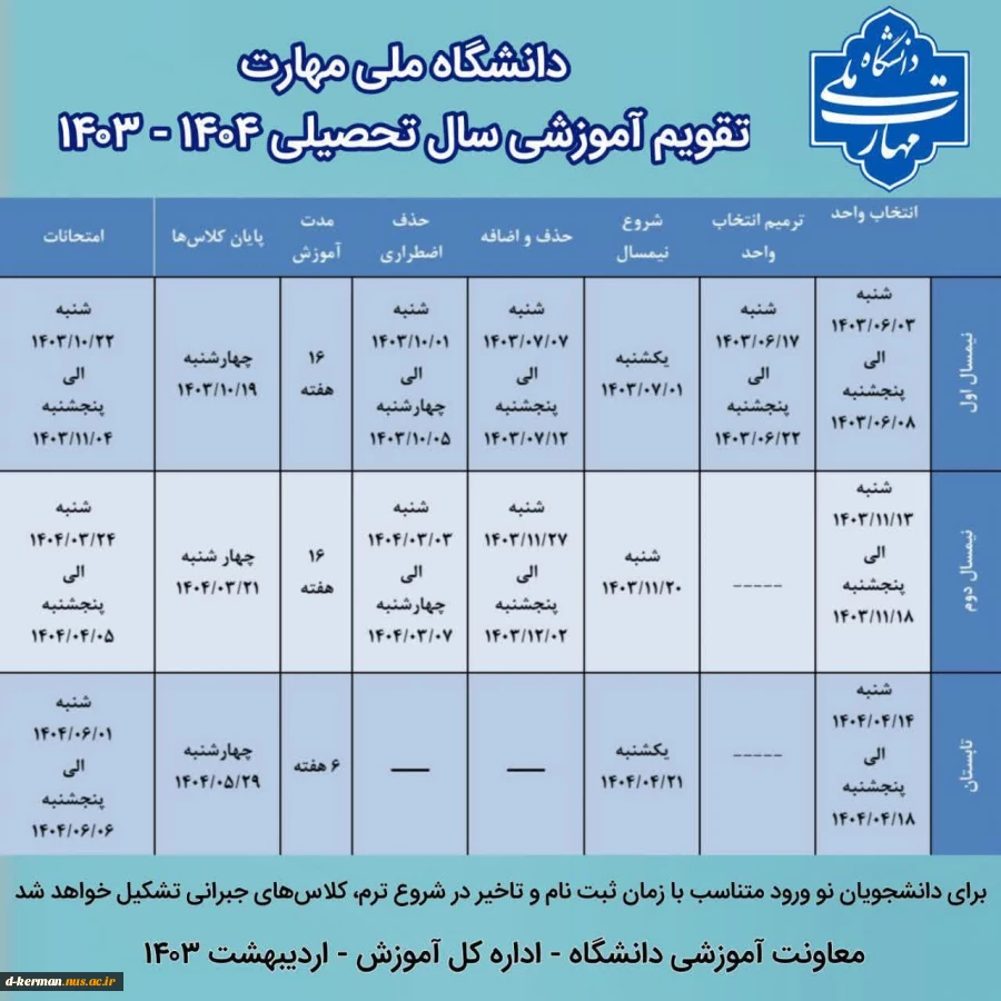 تقویم آموزشی سال تحصیلی 1404-1403 3