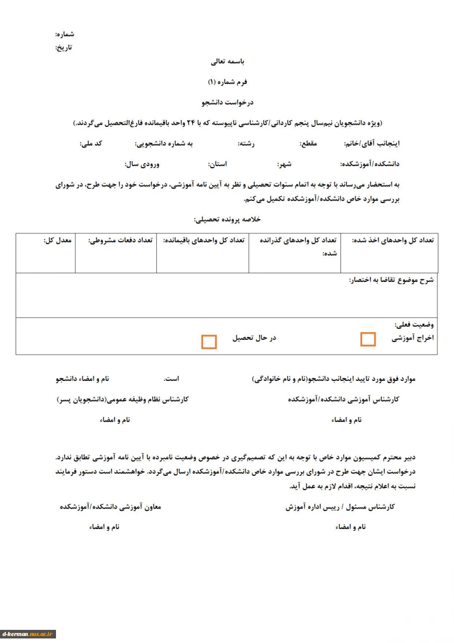 تسهیل در ادامه تحصیل دانشجویان ترم 5 4