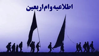 وام اربعین 1403