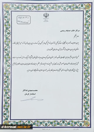 تجلیل از رئیس آموزشکده ملی مهارت حضرت فاطمه (س) (دختران کرمان)، بعنوان یکی از بانوان تأثیر گذار استان کرمان