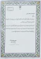 تجلیل از رئیس آموزشکده ملی مهارت حضرت فاطمه (س) (دختران کرمان)، بعنوان یکی از بانوان تأثیر گذار استان کرمان