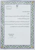 تجلیل از رئیس آموزشکده ملی مهارت حضرت فاطمه (س) (دختران کرمان)، بعنوان یکی از بانوان تأثیر گذار استان کرمان 2