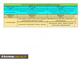 جدول زمانبندی  انتخاب واحد مهر 1403 4