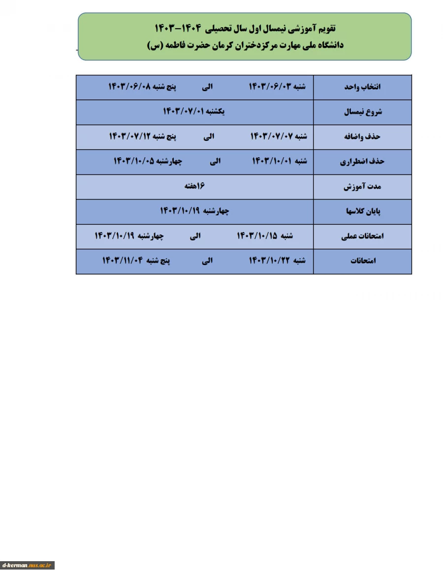 تقویم آموزشی مهر 1403 2