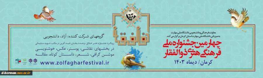 چهارمین جشنواره ملی ,فرهنگی,هنری ذوالفقار 2