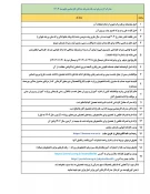 مدارک لازم جهت ثبت نام دانشجویان جدید الورود 1403(کاردانی به کارشناسی) 2