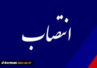 سرکار خانم آذر دولتی به عنوان 
«معاون فرهنگی دانشجویی آموزشکده ملی مهارت دختران کرمان حضرت فاطمه (س)»