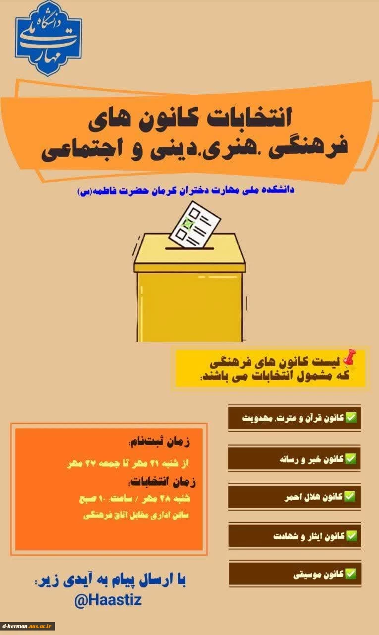 ثبت نام کاندیدای انتخابات کانون های فرهنگی ،هنری ،دینی و اجتماعی  2