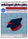 جشن بزرگ فارغ التحصیلی دانش آموختگان دانشکده ی ملی مهارت دختران کرمان