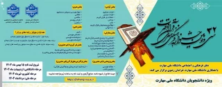 32 ومین جشنواره قرآن