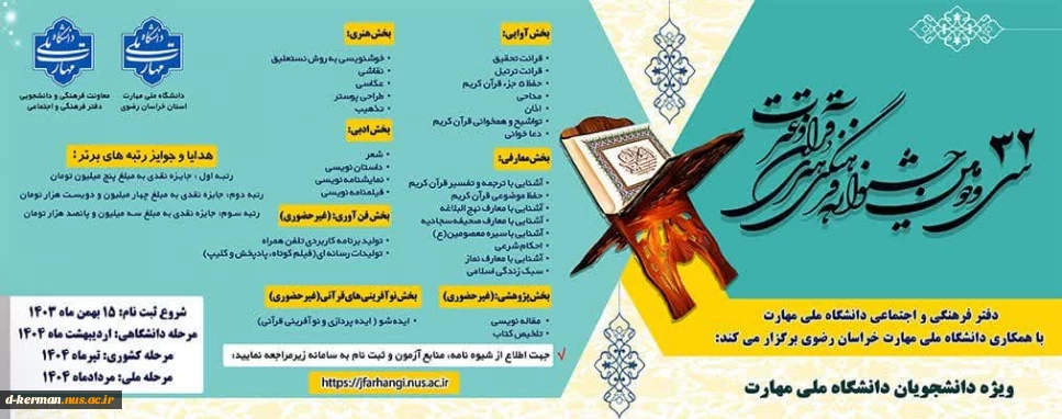 32 ومین جشنواره قرآن