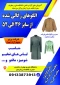 الگو های رگالی شده از سایز 36 تا 52