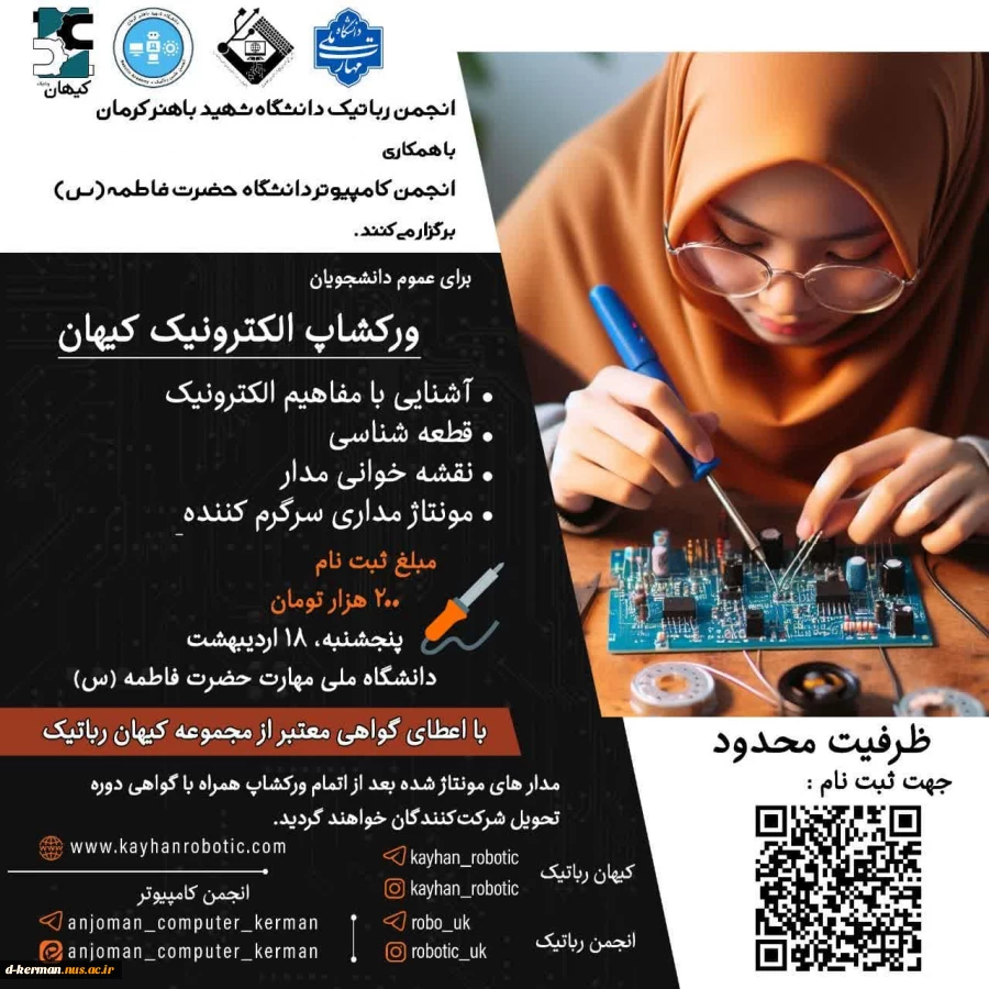 ورکشاپ الکترونیک کیهان 2