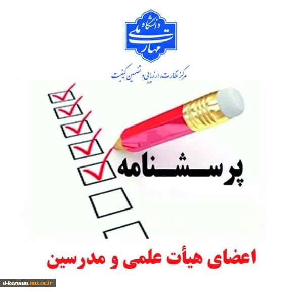 نظارت، ارزیابی و تضمین کیفیت دانشگاه ملی مهارت (قابل توجه اعضای هیات علمی و مدرسین) 2