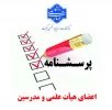 فرم  نظارت، ارزیابی و تضمین کیفیت دانشگاه ملی مهارت(قابل توجه اعضای هیات علمی و مدرسین) 2