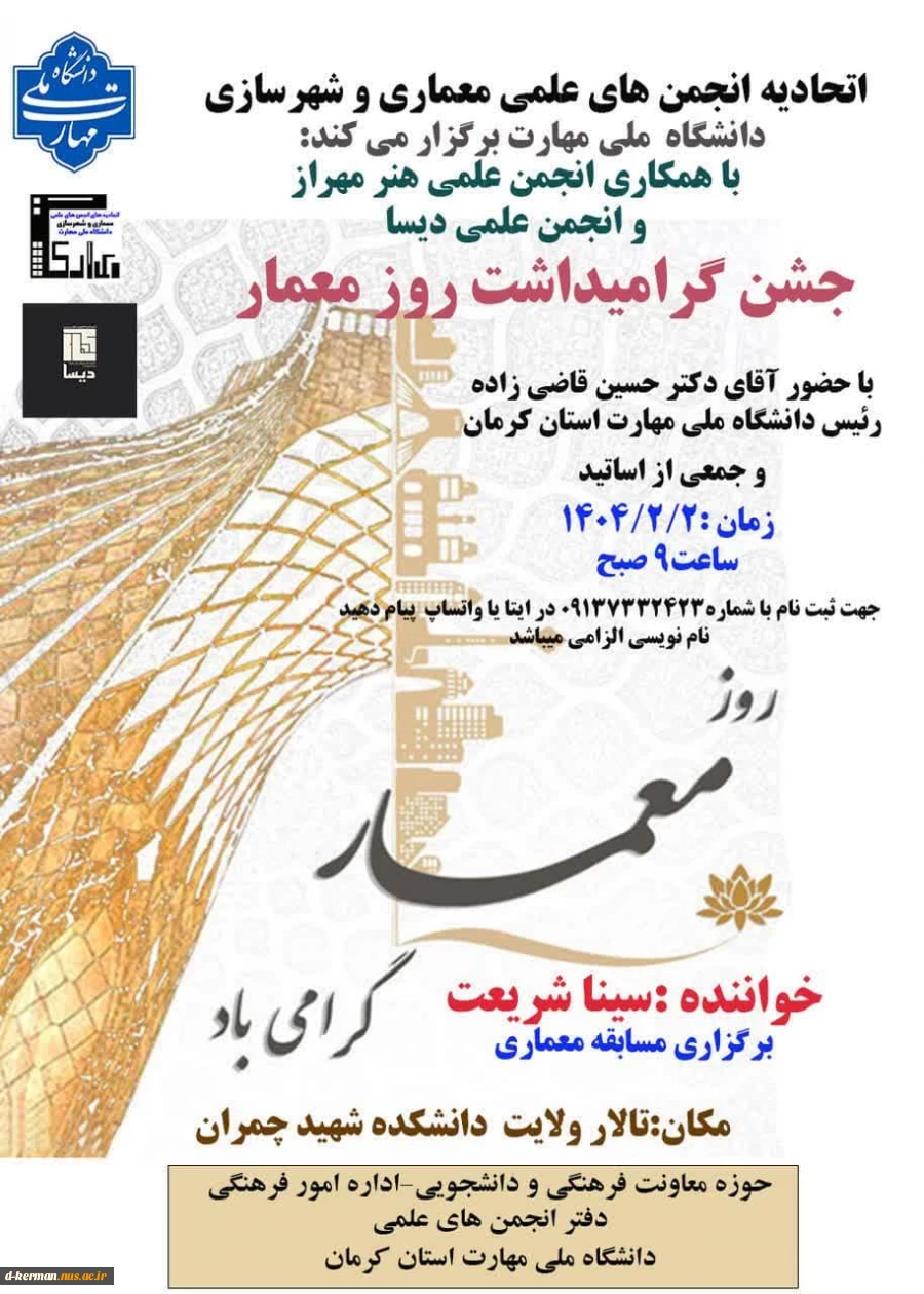 جشن گرامیداشت روز معمار 2