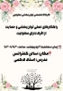 راهکارهای عملی توان‌بخشی و حمایت از افراد دارای معلولیت 2