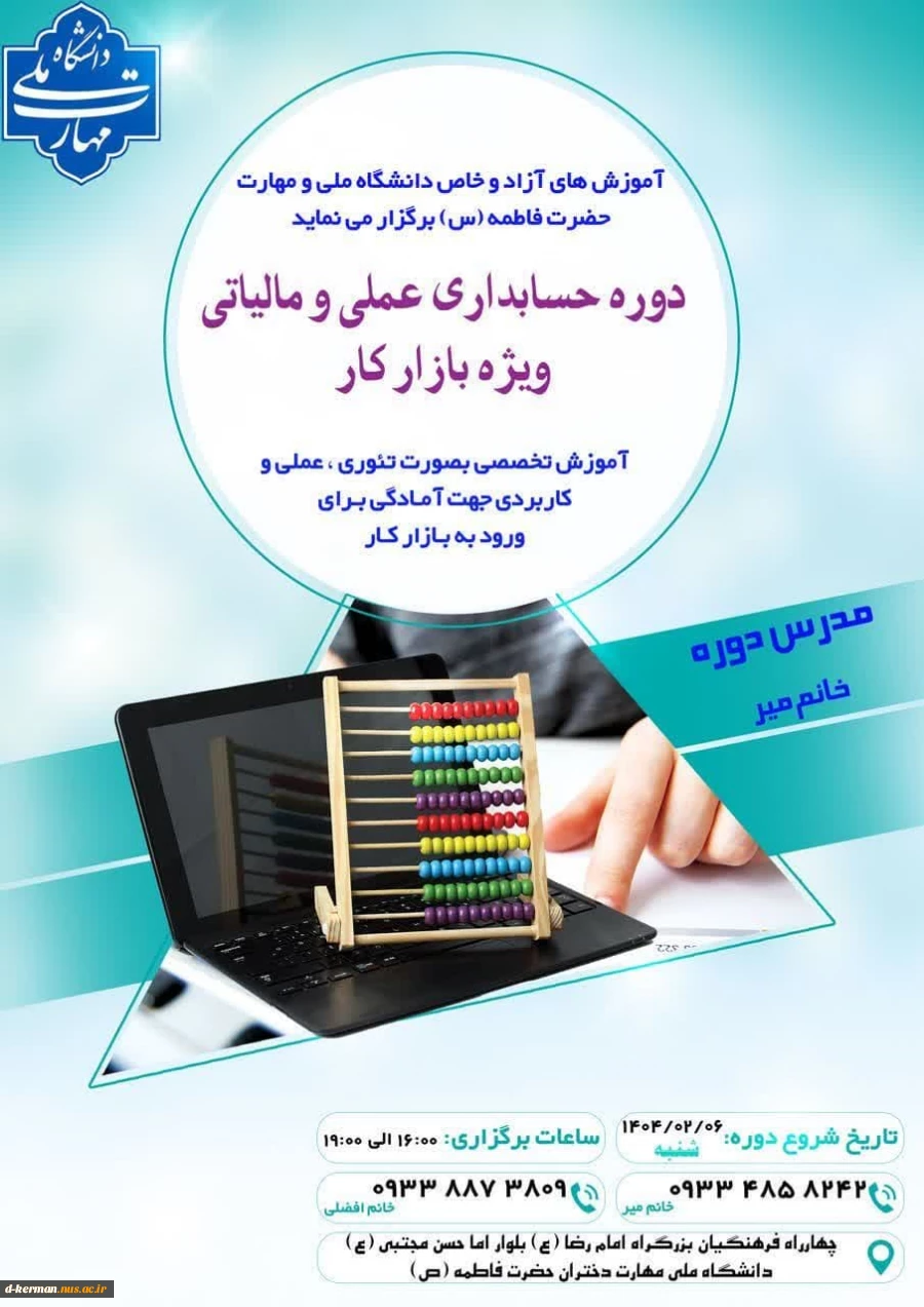 دوره حسابداری عملی و مالیاتی ویژه بارار کار 2